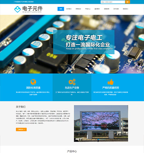 响应式电子元件电路板类网站模板 - PC端